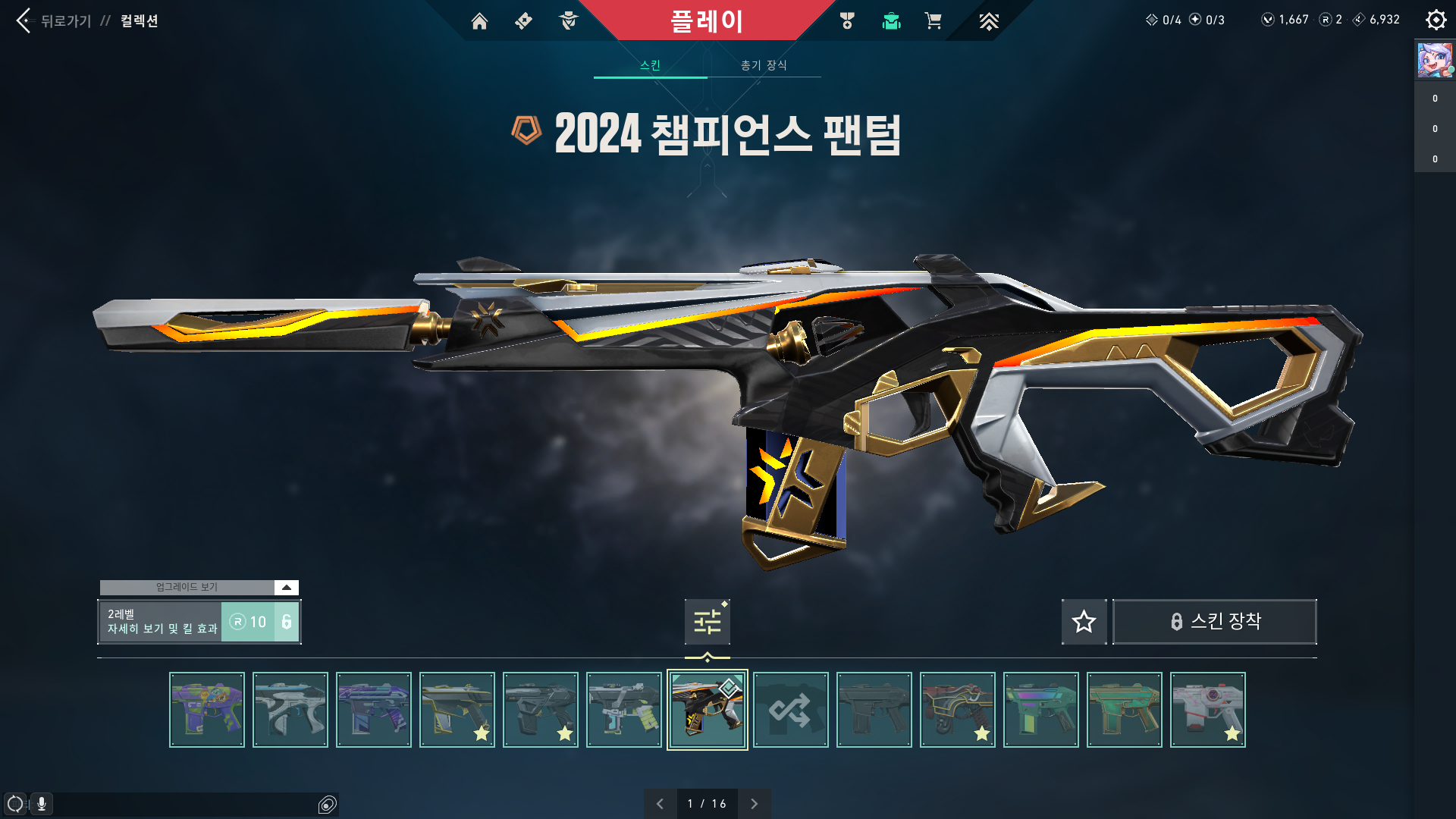 VALORANT 2024-09-19 오후 2_44_34.png