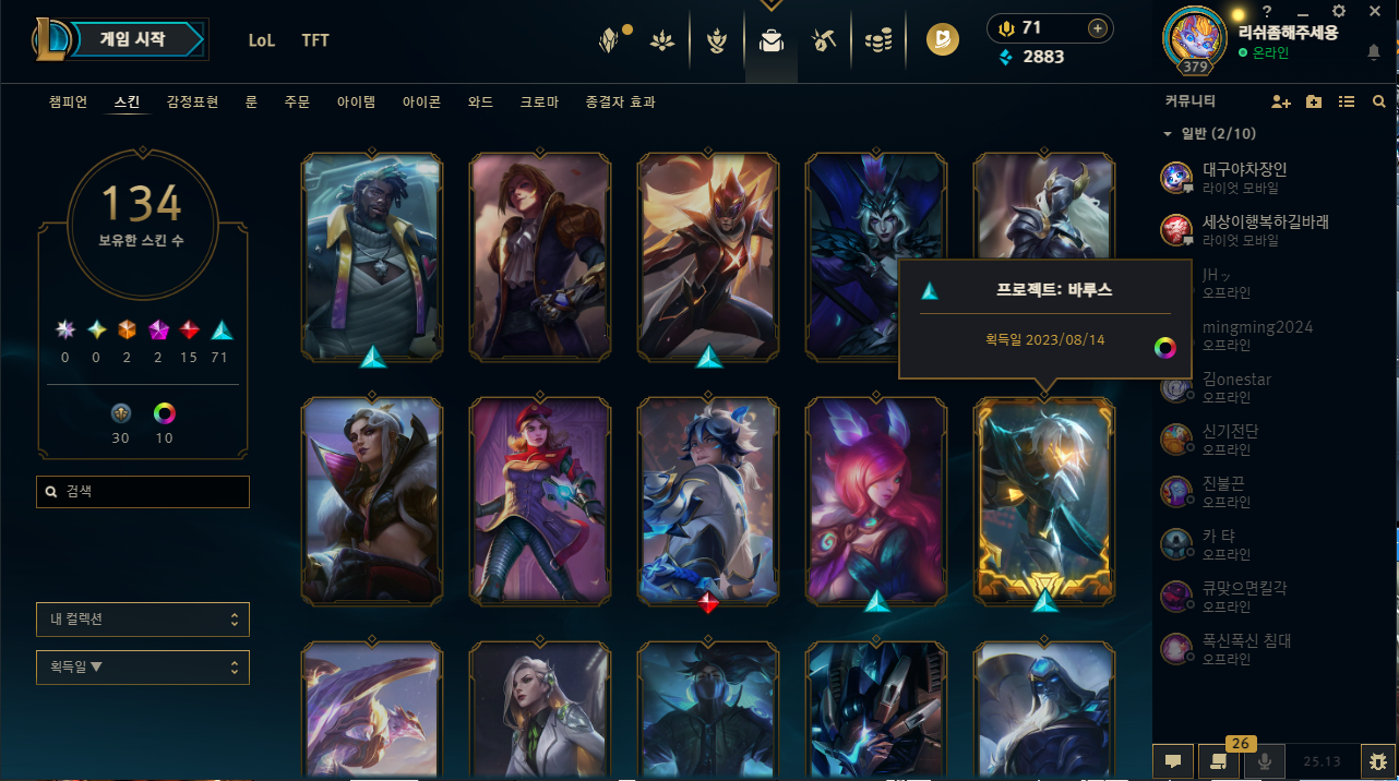 롤스킨 4.png