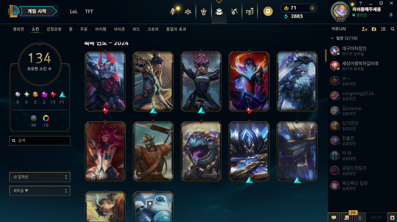 롤스킨 2.png