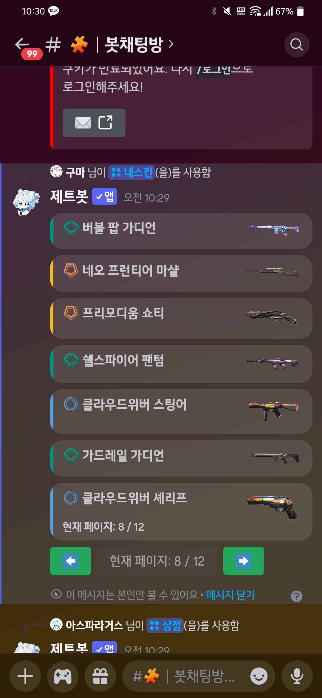 Screenshot_20250821-103044.png