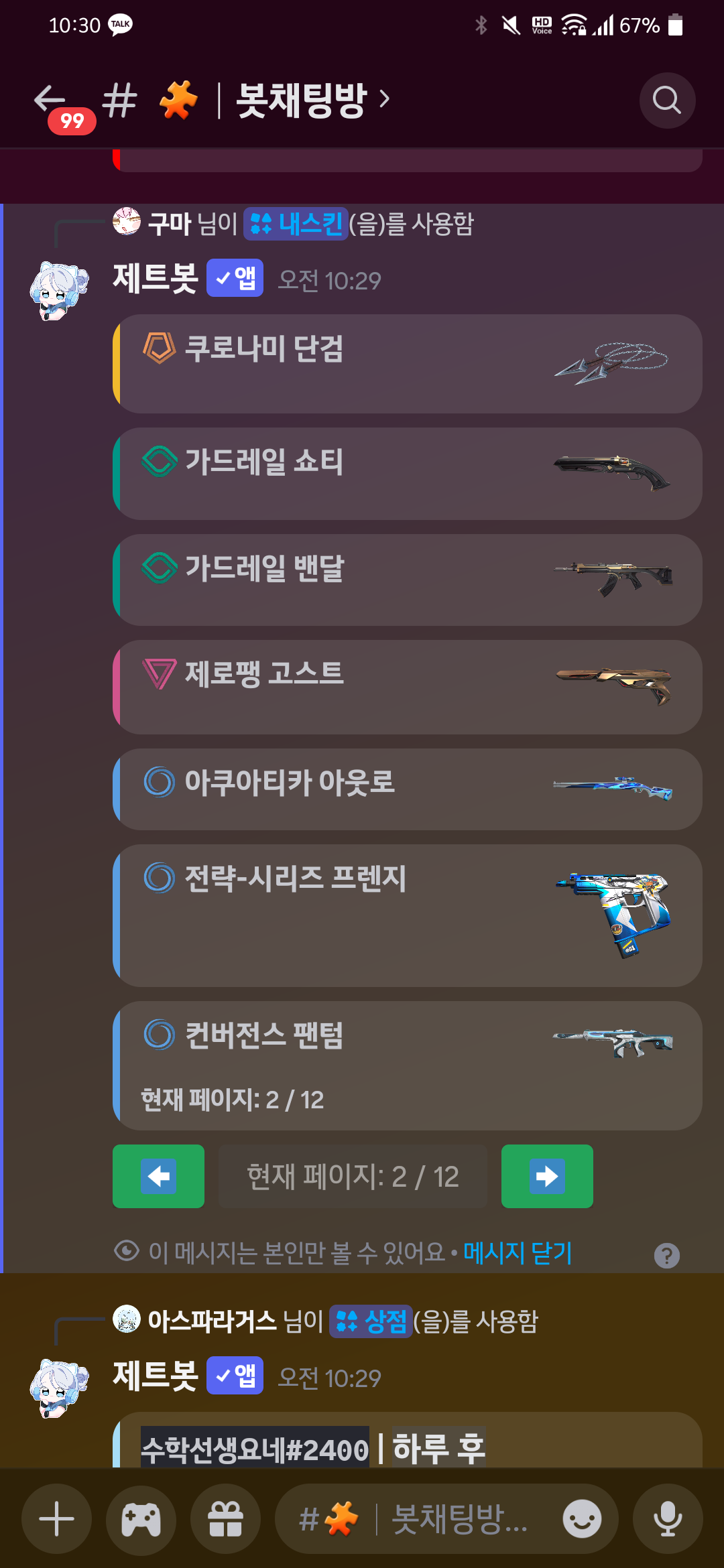 Screenshot_20250821-103011.png