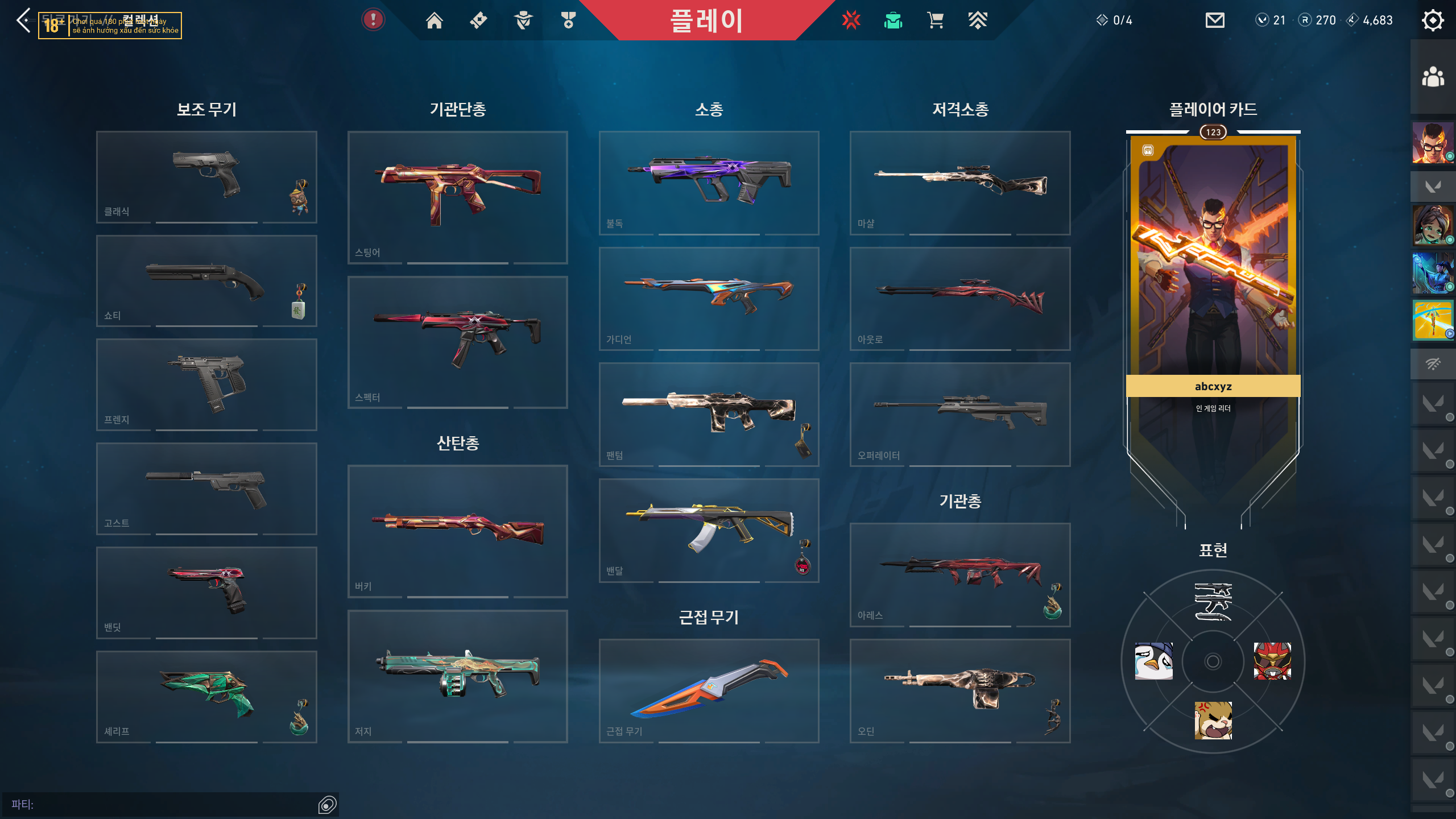 VALORANT 2026-08-02 오후 9_11_19.png